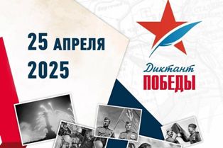 &amp;quot;Диктант Победы&amp;quot;.