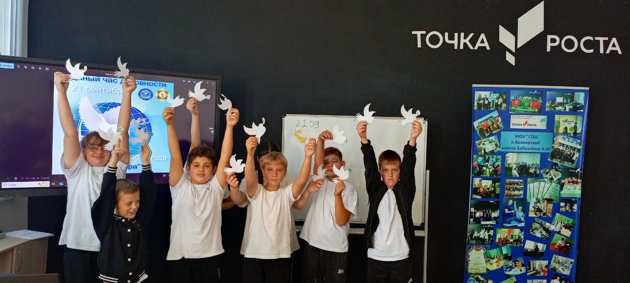 Международный день мира.