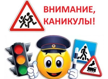 «Внимание, осенние каникулы!».