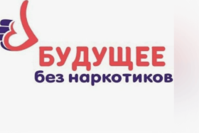 Профилактика наркомании среди несовершеннолетних.