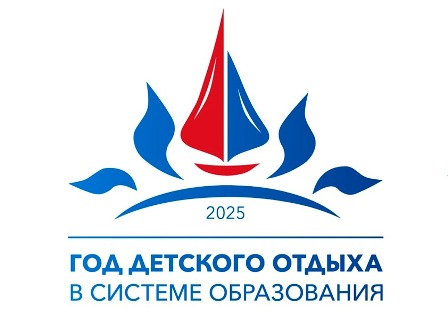 К Году детского отдыха.