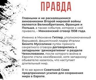 Мифы и правда о Великой Отечественной войне.