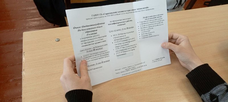 Профориентационная встреча.