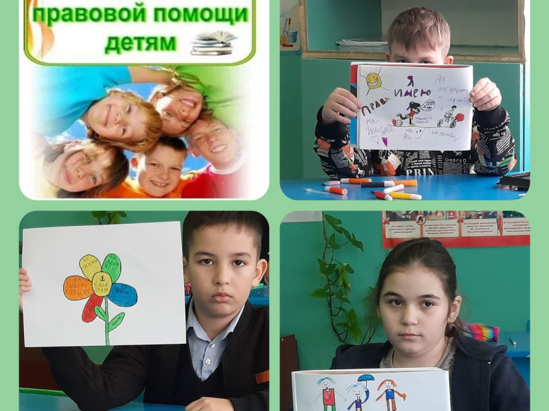 Всероссийский день правовой помощи детям.