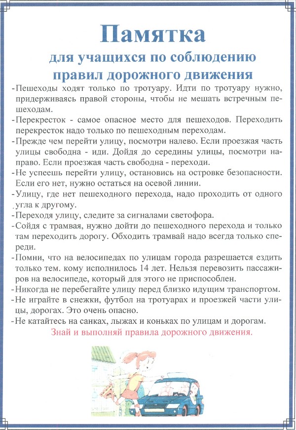 Клятва пешехода 3. Памятка по ПДД. Памятка по ПДД для школьников. Правила дорожного движения для школьников памятка. Памятка по правилам дорожного движения для школьников.